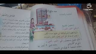 أستعمل الصيغ التي الذي الذين وانتج شفويا ص34 عند بائع الحلويات للسنة الثالثة ابتدائي