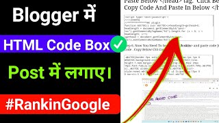How to Add HTML Code Box in Blogger Post 2022 | How to Add HTML Code Box in Blogger Post Hindi