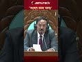 ‘ফুল ফুটুট আর নাই ফুটুক এই সংসদে আজ বসন্ত’ #parliament #bnp #jamunatv