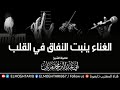 خطورة الغناء الشيخ محمد مزيان حفظه الله