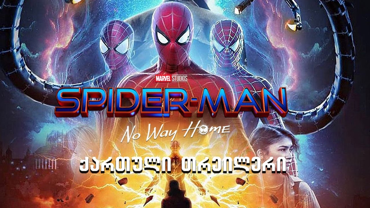 SPIDER-MAN: NO WAY HOME ESTRENO