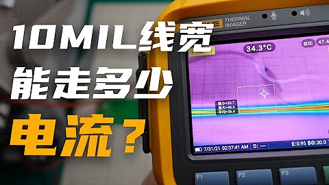 一个实验搞明白PCB走线应该画多宽 - 天天要闻
