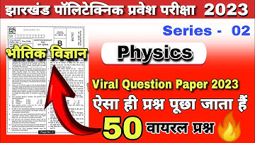 30 अप्रैल झारखंड पॉलिटेक्निक का पेपर II Jharkhand Polytechnic Important Question 2023 ll Polytechnic