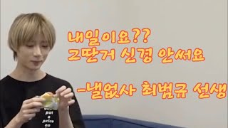 [TXT]낼없사 최범규/투모로우바이투게더/장꾸/따라하기