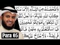 Para 5 Full Mishary Rashid Al Afasy With Arabic Text HD Para 5 Mishary Rashid Para 5 Full Mishary Rashid Al Afasy With Arabic Text HD Para 5 Mishary Rashid