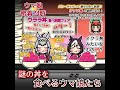【アニメ】ウララ丼に密着取材【 ウマ娘に似た何か 】 #shorts