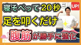 【高齢者向け】寝たままできる!筋力トレーニング