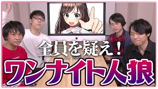 東大生と人狼したらまさかの結果に！【QuizKnock】