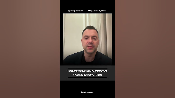 Украине нужно сначала подготовиться к обороне, а потом наступать | Алексей Арестович