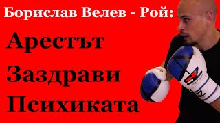 Борислав Велев за общото с Кубрат Пулев и Серафим Тодоров. Кога планира да стане европейски шампион