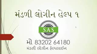 Mandali Login Help Video 1 screenshot 2