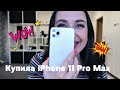 Купила iPhone 11 Pro Max на Tmall.ru/ Почему не iPhone 12 /РАСПАКОВКА посылки