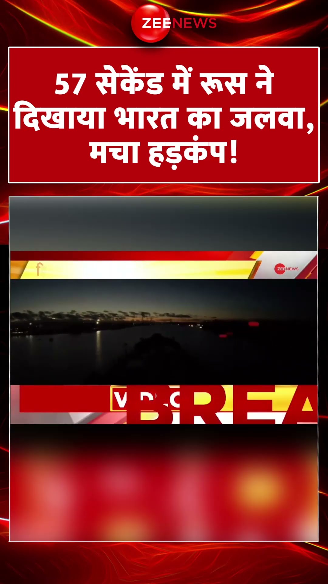 Shorts: 57 सेकेंड में रूस ने दिखाया भारत का जलवा | INS Tushil Update | India Russia | Navy Power