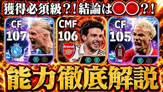【絶対必見】最強"BTライス"ガチャ引くべき?!個性溢れる大型CF2人も登場!!結論は●●すぎる?!?!!能力値やおすすめ育成&過去版から乗り換えも徹底解説!!【efootball2026/アプリ】