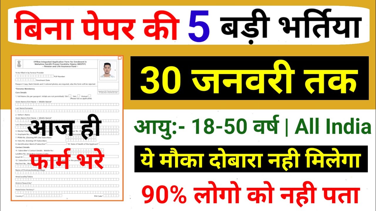 New Vacancy 2026 | भारत सरकार की बड़ी भर्तियां फार्म भर दो | Latest Govt Jobs 2025 | Govt Vacancy