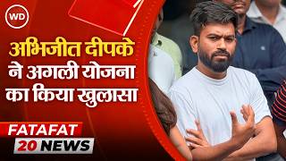 अब क्या करेंगे CJP नेता अभिजीत दीपके? अगली योजना का किया खुलासा