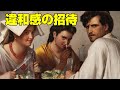 違和感の招待(招かざる客)ローマのオステリアにて
