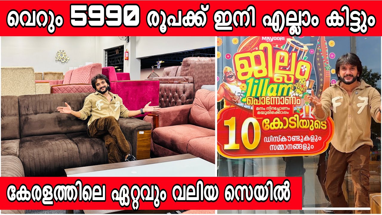 5990 രൂപക്ക് ഇനി എല്ലാം കിട്ടും കേരളത്തിലെ ഏറ്റവും വലിയ ഡേ & നൈറ്റ്‌ സെയില്‍ 10 ലക്ഷം രൂപ Giveaway