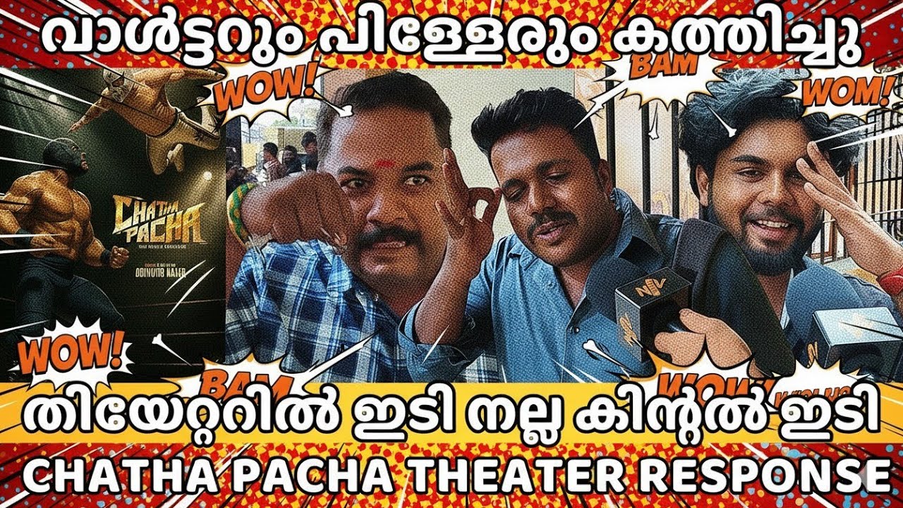 CHATHA PACHA THEATER RESPONSE | PUBLIC REVIEW | ARJUN ASHOKAN