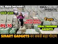 Smart Gadgets का सबसे बड़ा गोदाम | Rs. 10 | Toys | Gaffar Market | Viral Trending| Capital Darshan