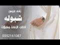 زفه عريس باسم عامر شبوله شبوله العود الأزرق لطلب ازفات والشيلات بلاسماء تنفيذ0552161087 زفه عريس باسم عامر شبوله شبوله العود الأزرق لطلب ازفات والشيلات بلاسماء تنفيذ0552161087