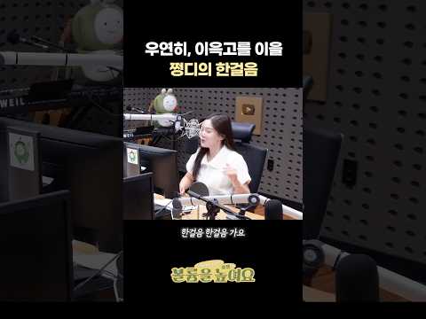 우연히, 이윽고를 이을 쩡디의 한걸음 #오마이걸효정의볼륨을높여요