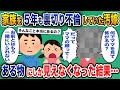 家族を5年も裏切り不倫していた汚嫁→「ある物」にしか見えなくなってしまった結果…【2ch修羅場スレ・ゆっくり解説】