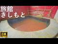 【旅館 きしもと】大鰐温泉 昔ながらの温泉旅館【青森県大鰐町】8K