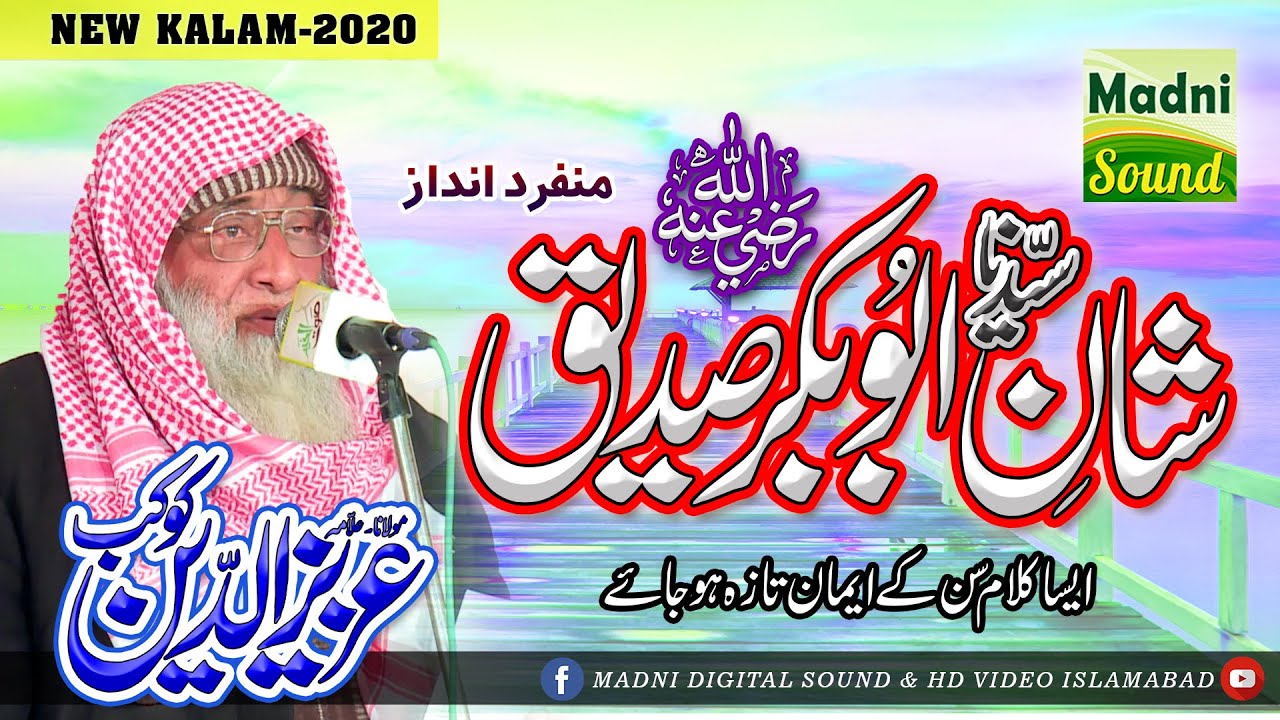 Shan e siddique e Akbar  Allama Aziz ud Din Kokab  05 Feb 2020 Aastana Khairia G 7 Islamabad