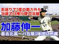 【加藤伸一 野球】倉吉北高からドラフト1位で南海入団。東スポコラムでも紹介されていた当時のパ・リーグあるあるは笑える。その後カープに移籍オリックスで活躍しFA権行使して近鉄へ。パ在阪3球団すべてに所属