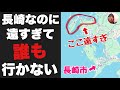 長崎だけど誰も長崎だと思ってない「佐世保のさらに北」が未知のエリアすぎた【松浦 平戸】