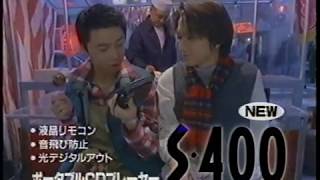 【CM 1996年】Panasonic パナソニック ポータブルCDプレーヤー S400 KinKi Kids