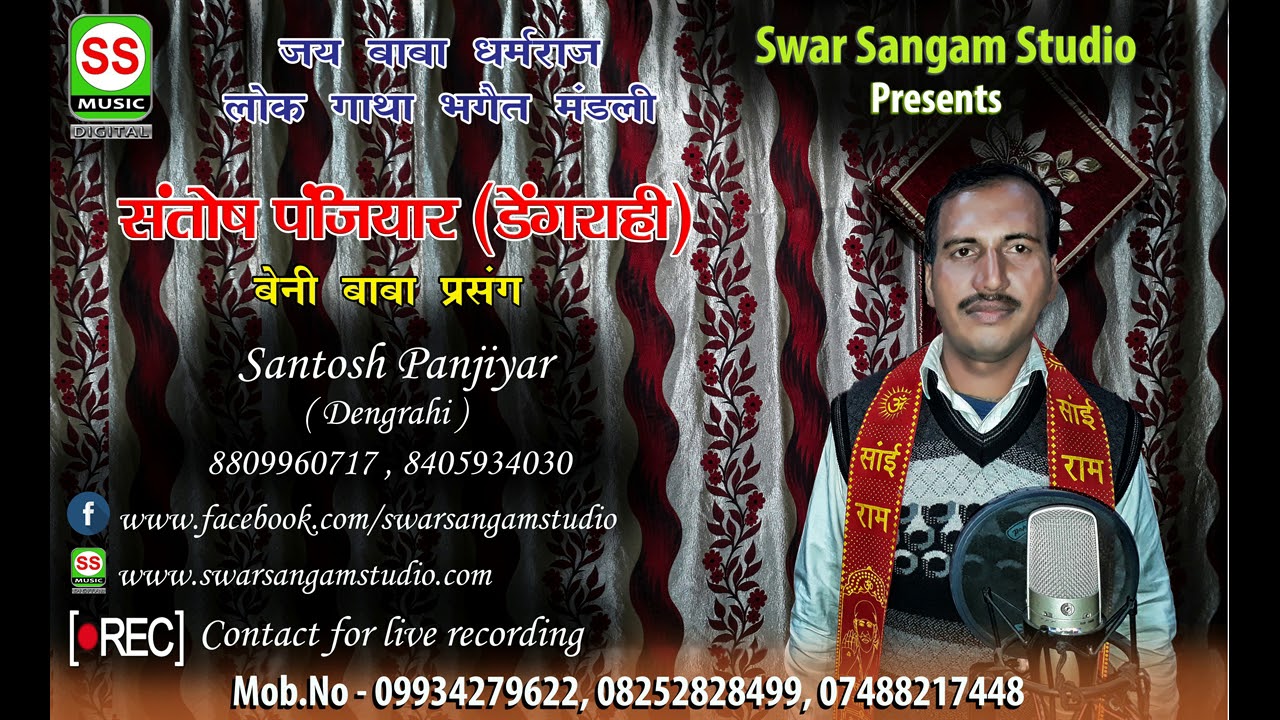 SANTOSH PANJIYAR DENGRAHI 08809960717 08405934030 BENNI BABA PART 01 SANTOSH PANJIYAR