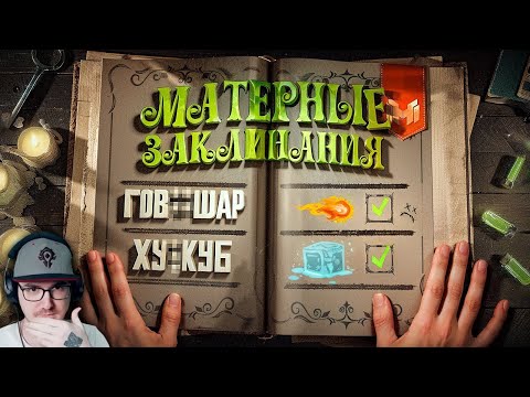 СМЕШНЫЕ моменты из Mage Arena ► Marmok ( МАРМОК ) | Реакция