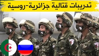قوات عسكرية جزائرية خاصة تصل إلى روسيا من أجل إجراء تدريبات عسكرية مشتركة مع القوات الروسية