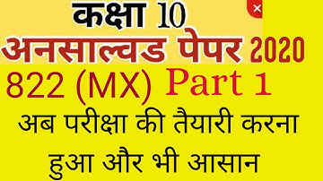 Previous Year Solved Paper For Class 10 Set 822 (MX) 2020