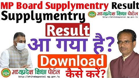 MP Board Supplementary Result 2022 | MP Board Supplymentry Result Kab aayega | 10th & 12th Download