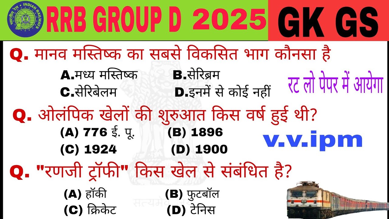 RRB GROUP D PREVIOUS YEAR QUESTION PAPER | RAILWAY GROUP D PREVIOUS ...