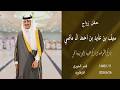 حفل زواج / سيف بن عايد بن احمد ال ماضي