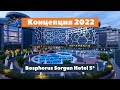 Обзор концепции отеля Bosphorus Sorgun Hotel 5* 2022 | tooroom
