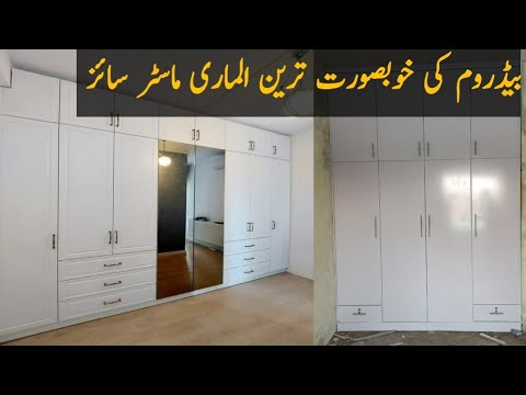 Bedroom Ki Almari Ka Design 2024 | Wardrobe Design In Pakistan | Cupboard Design | Wood Work Info