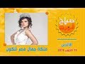 صباح الورد حلقة الإثنين 15 أكتوبر 2018 كاملة 