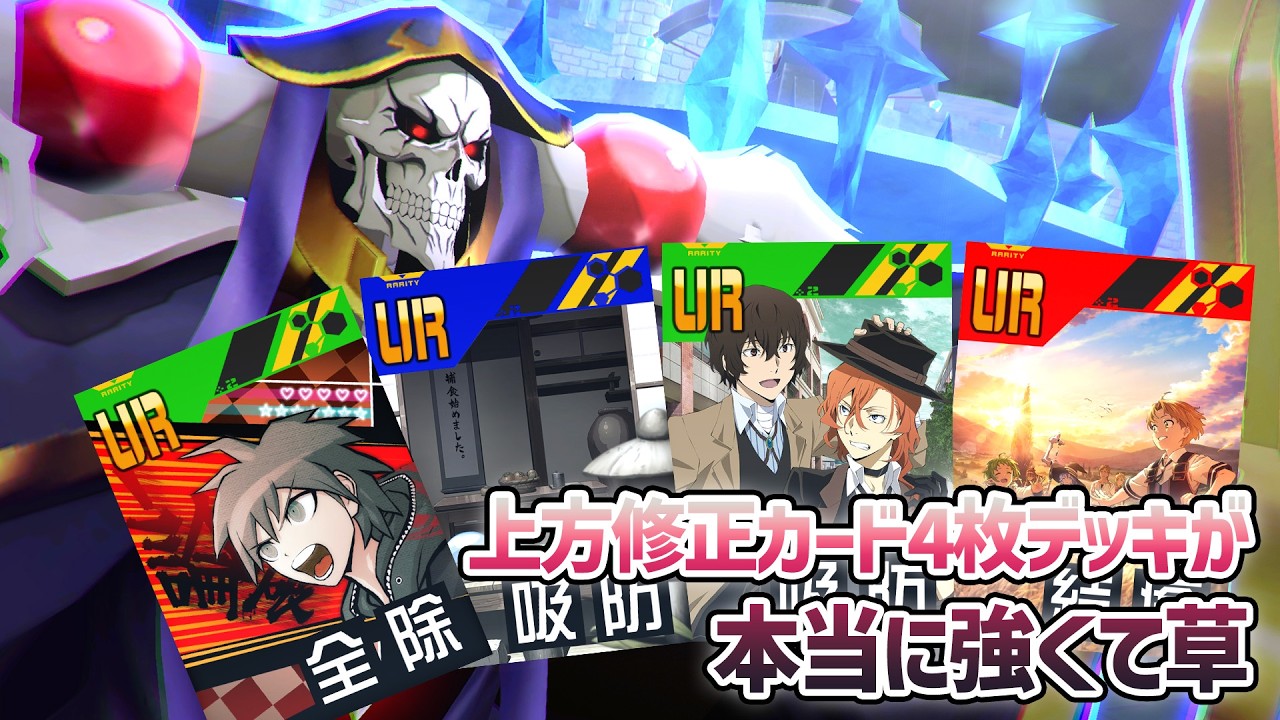 【新時代】アプデ満喫型アインズが新感覚すぎるwwww【＃コンパス】