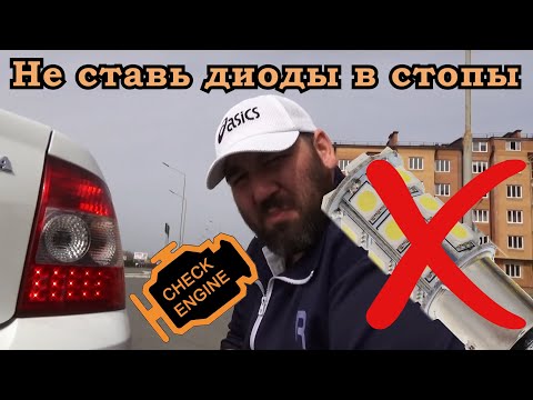 Вся правда о том, почему нельзя ставить светодиодные лампочки в стоп-сигналы