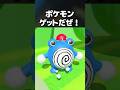 ポケモンレジェンズ発売記念乱獲ゲーム #はじプロ #shorts