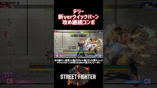 クイックバーンで締めて前方ステップまで +2～4F｜立ち強P始動・強 クラックシュートをディレイして攻めを継続するコンボ