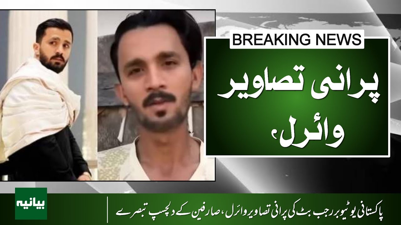 Rajab Butt Then vs Now: Old Photos Spark Hilarious Fan Reactions