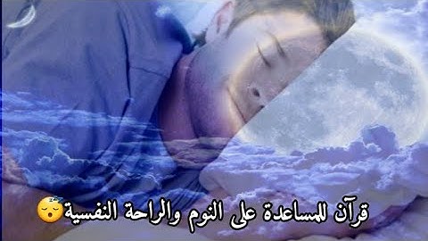 سورة الصف تلاوة خاشعة صوت جميل و مريح ( قران كريم للمساعدة على النوم 😴 والراحة النفسية )