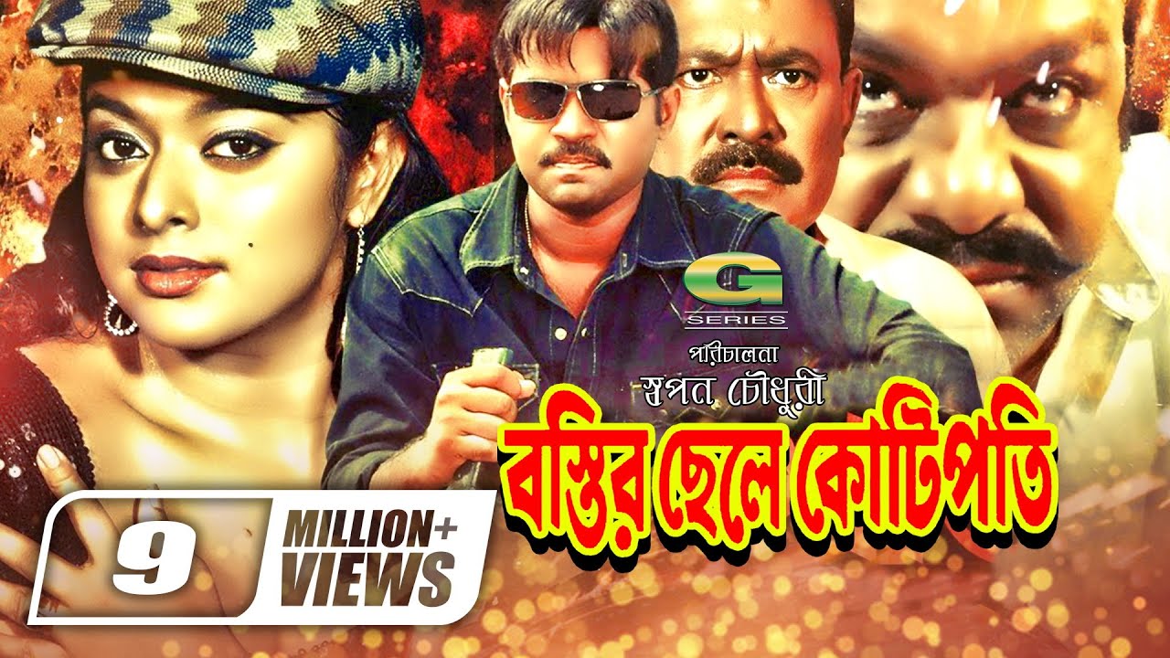 Bostir Chele Kotipoti | বস্তির ছেলে কোটিপতি | Kazi Maruf | Sahara | Shakiba | Bangla Full Movie