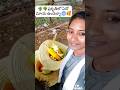 ప్రకృతిలో ఏదో మాయ ఉందబ్బా#nature heels everything#viralreels #food #naturelovers #moreviews #trend